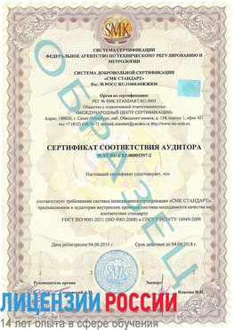 Образец сертификата соответствия аудитора №ST.RU.EXP.00005397-2 Переславль-Залесский Сертификат ISO/TS 16949
